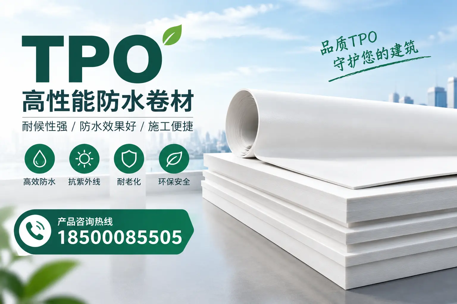 选择tpo材料时的注意事项，避免大兴安岭企业常见误区